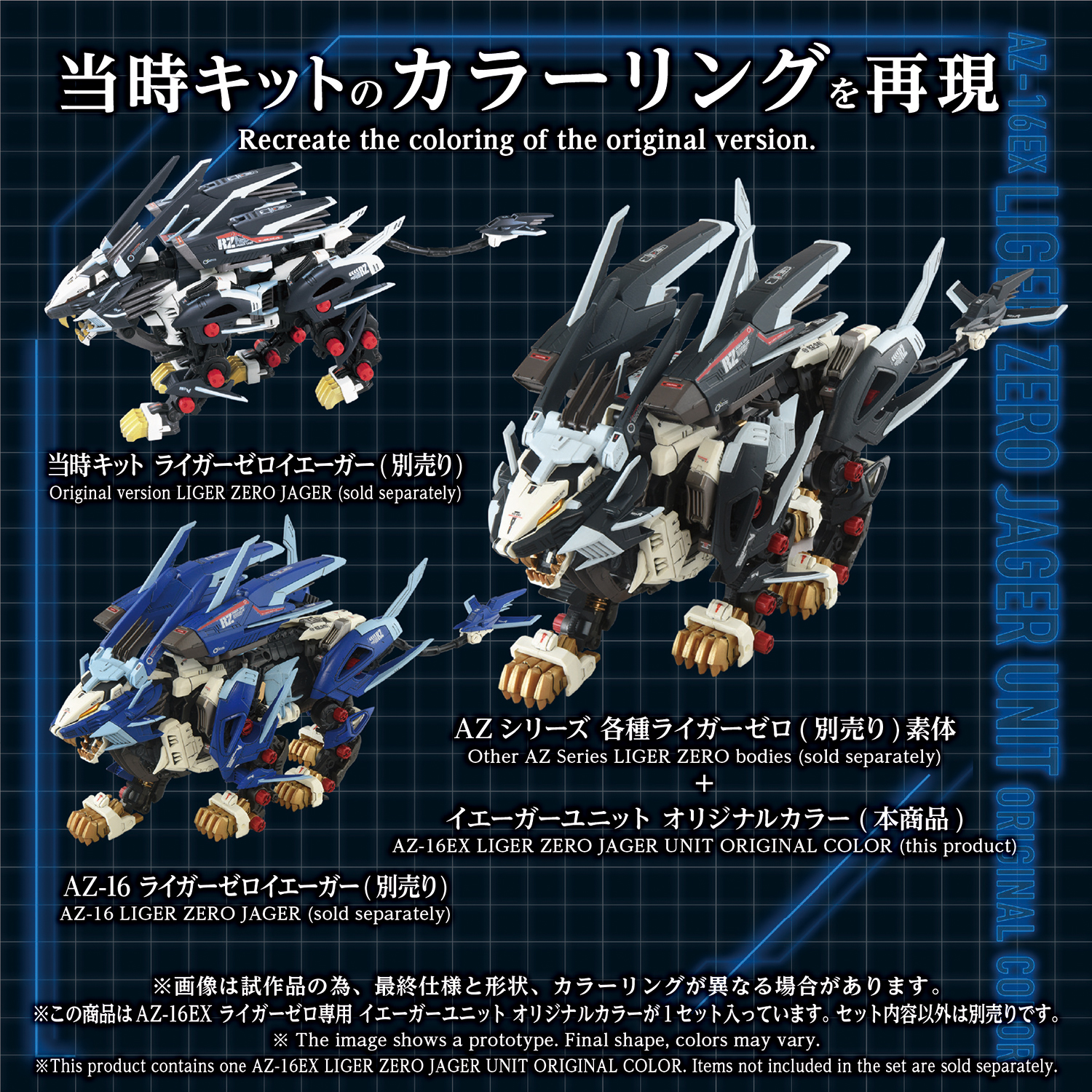 AZ-16EX LIGER ZERO JAGER UNIT ORIGINAL COLOR